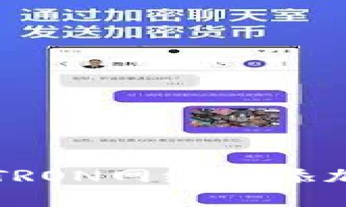 小狐钱包如何在TRON网络上添加资产及使用指南